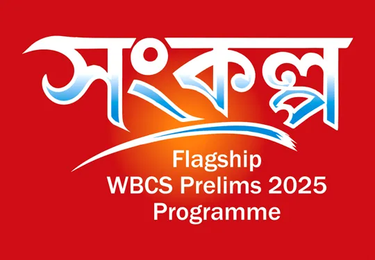 সংকল্প - WBCS Prelims 2025 Crash Course + Guidance Programme